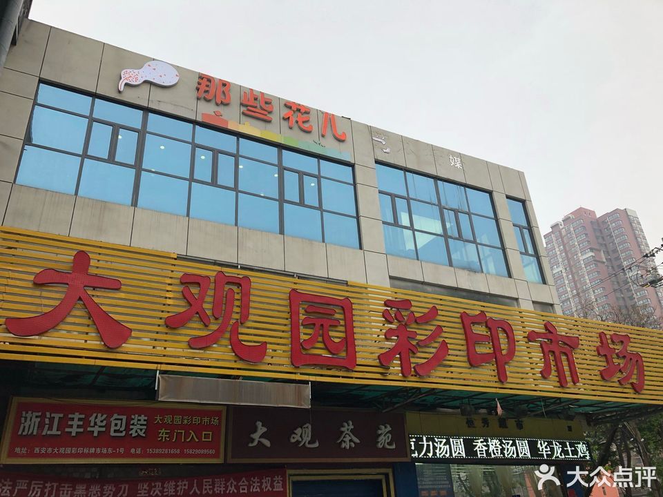 大观园彩印标牌市场