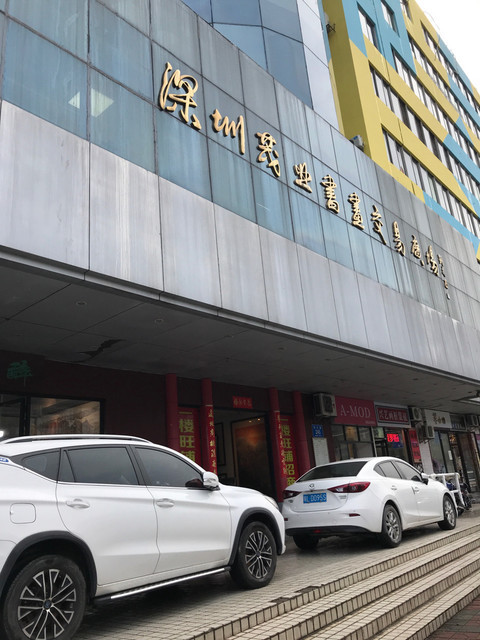 华南城5号交易广场