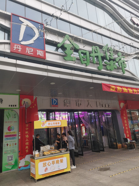 洛阳丹尼斯百货南昌店图片