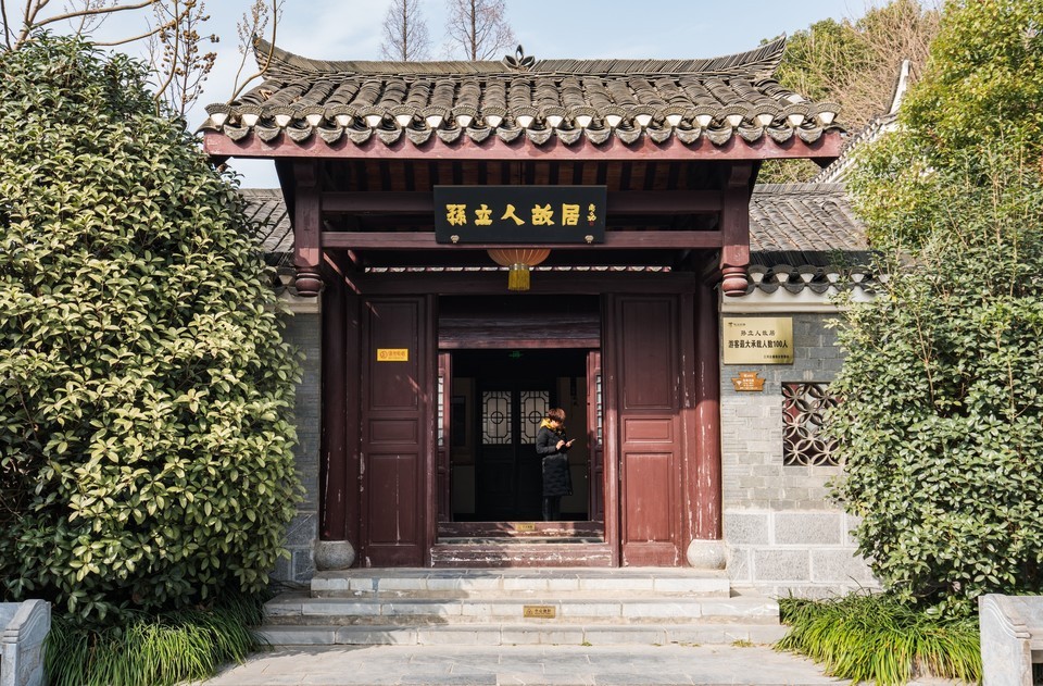 张治中将军纪念馆