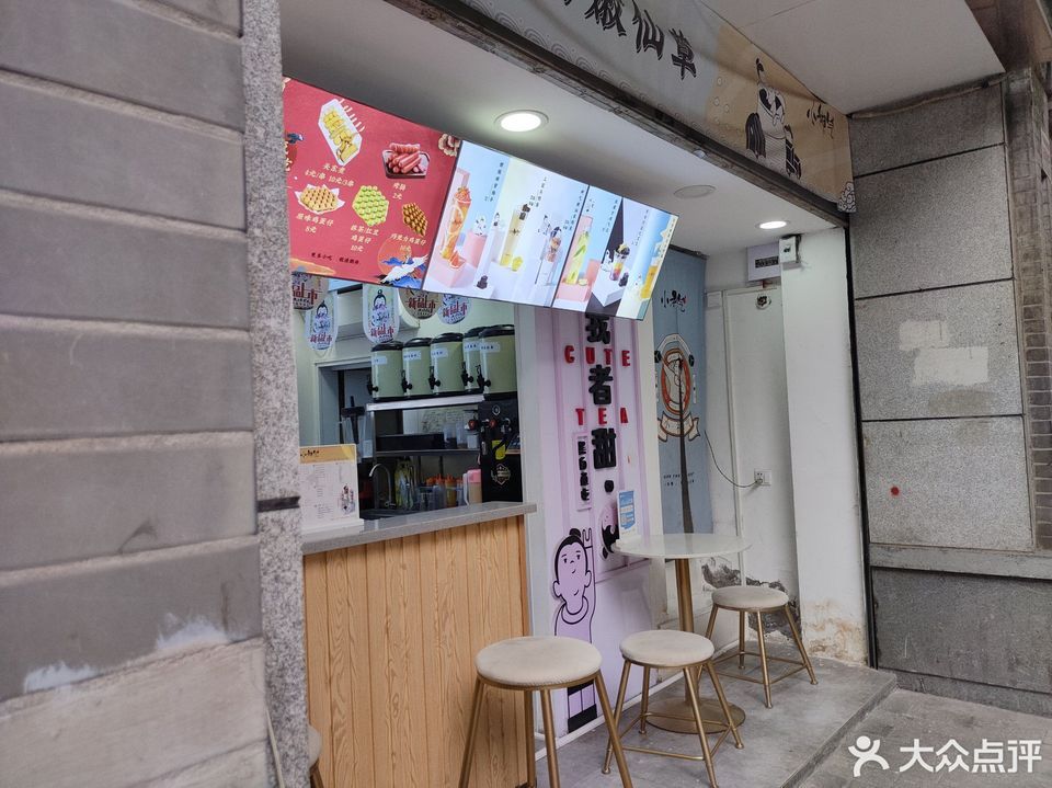 小神气位于重庆市渝北区凯歌路161号a幢1-1室推荐菜:神气嫩仙草奶茶