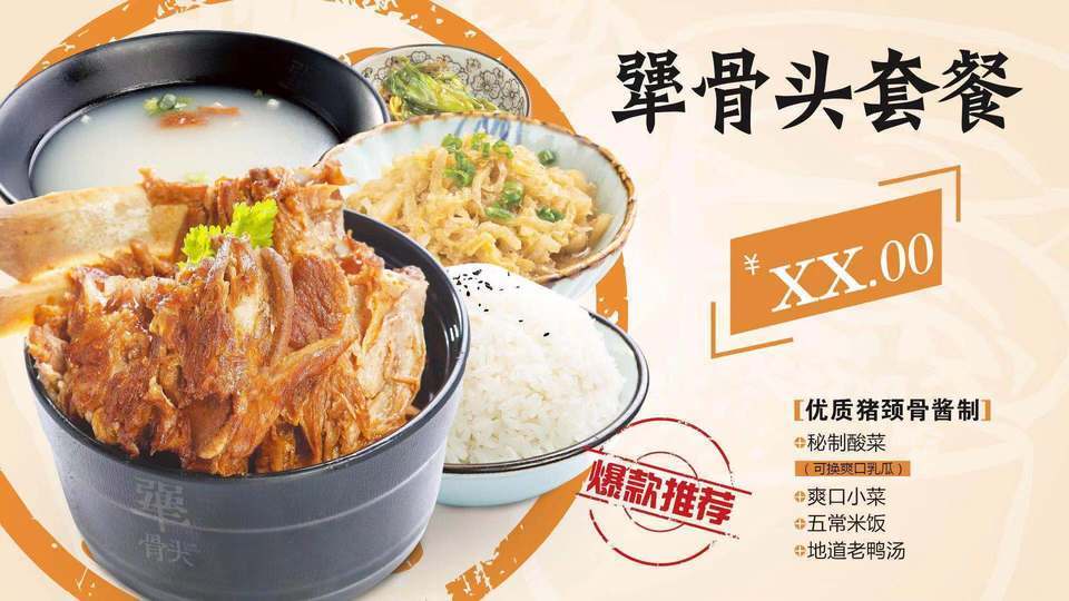 犟骨头套餐图片