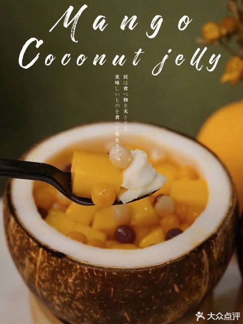 芒果圆圆椰子冻图片