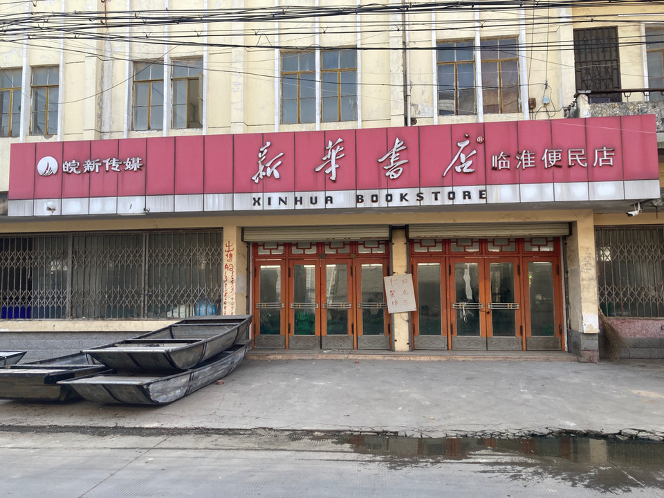 查看安徽新华书店皖新传媒_360地图搜索结果列表