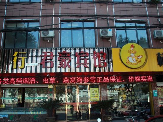 【君豪宾馆】君豪宾馆电话,君豪宾馆地址,君豪宾馆多少钱_360地图