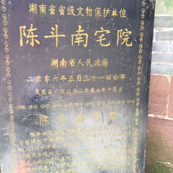 陈斗南宅院