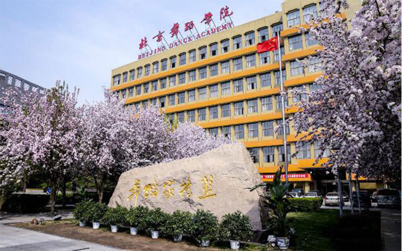                        北京舞蹈