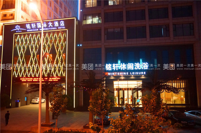 铭轩国际酒店·餐饮部图片