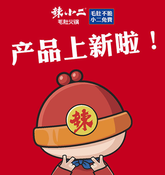 辣小二脆毛肚火锅