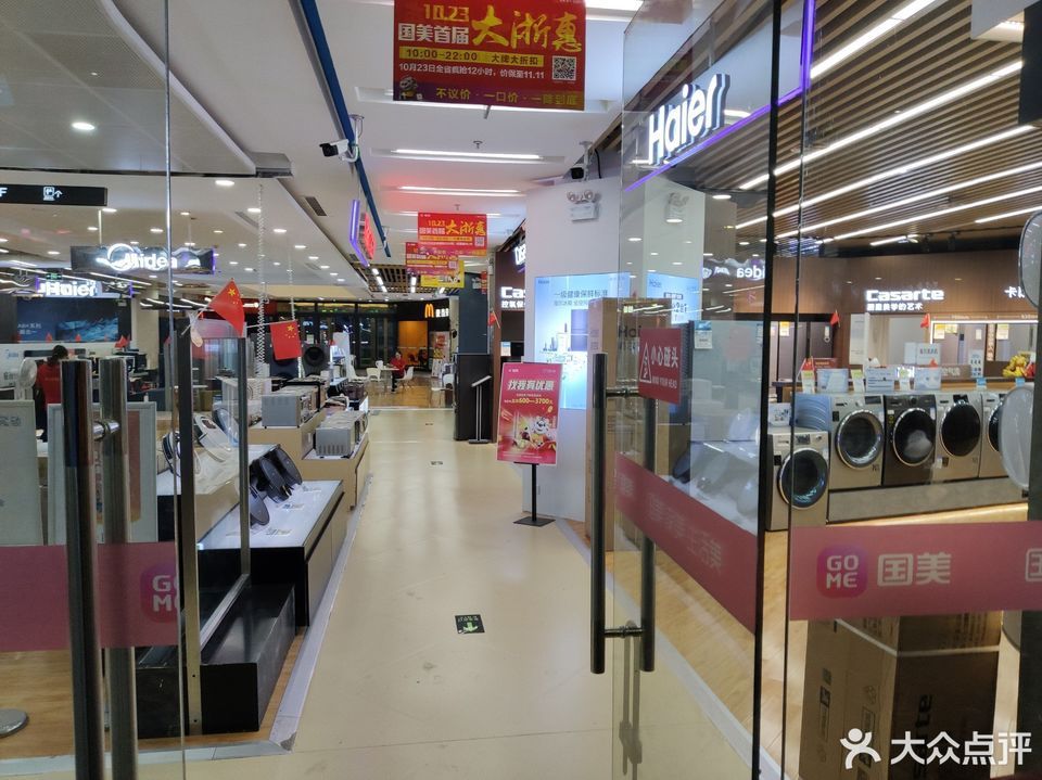 国美电器(望江店)