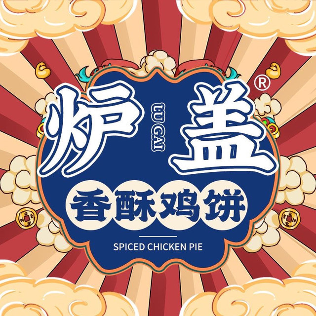 炉盖香酥鸡饼(汽车总站店)地址(位置,怎么去,怎么走,在哪,在哪里,在