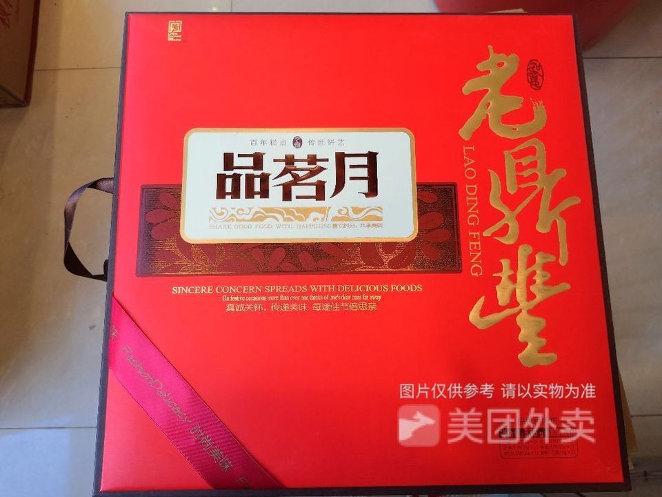 老鼎丰月饼品茗月图片