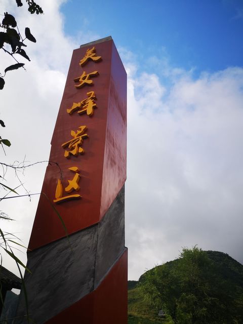 马岭美女峰