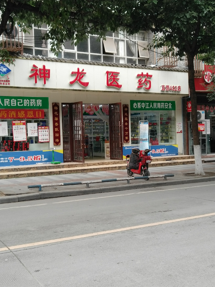 神龙医药