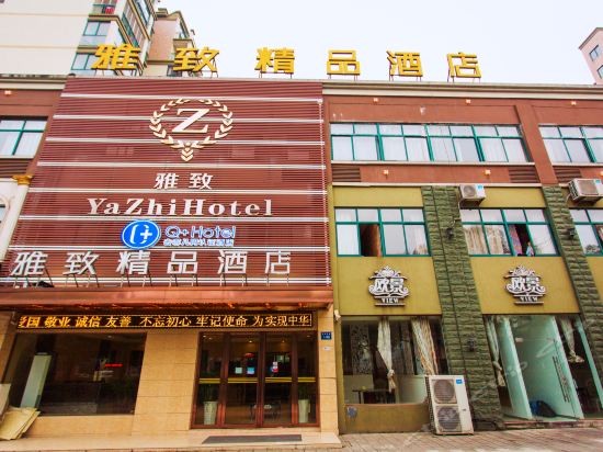 【雅致精品酒店】雅致精品酒店电话,雅致精品酒店地址,雅致精品酒店