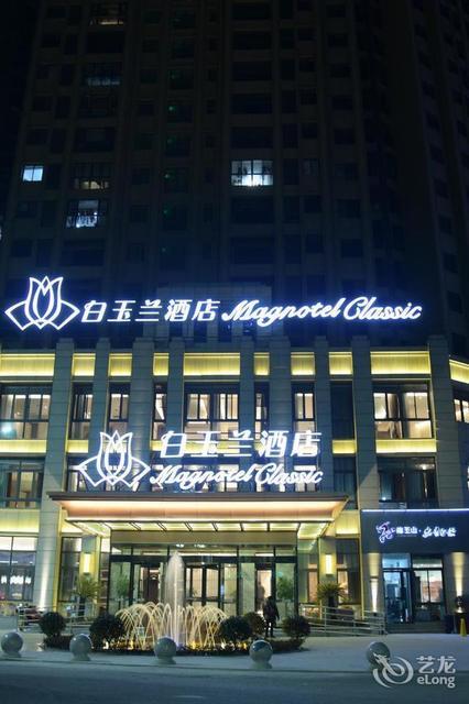 白玉兰酒店(颍上滨河大道店)图片