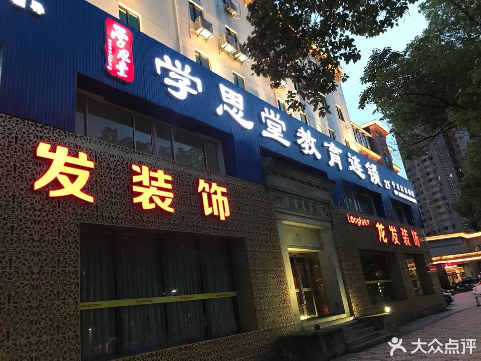 学思堂教育