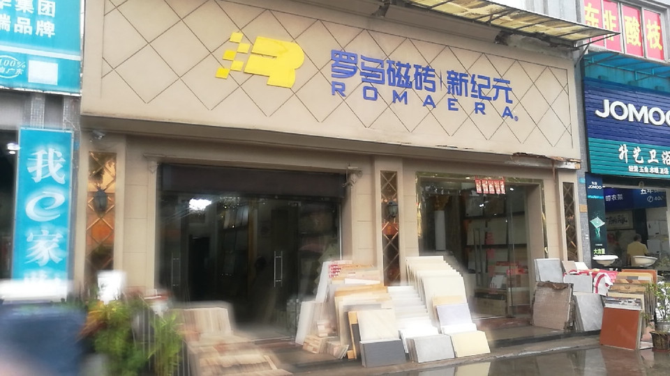 罗马磁砖新纪元