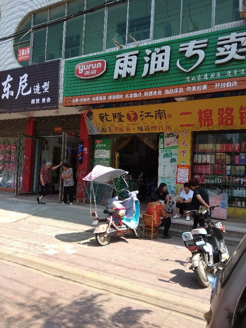 雨润专卖(纺织路店)图片