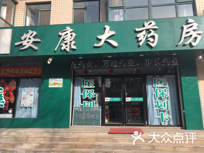 查看桓仁安康大药房医药连锁有限公司_360地图搜索结果列表