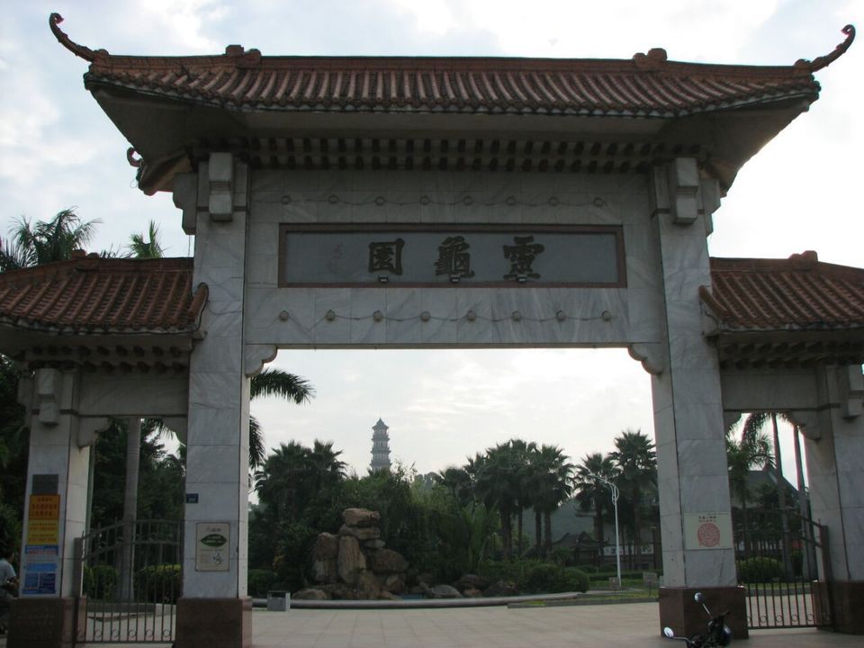 靈龜園