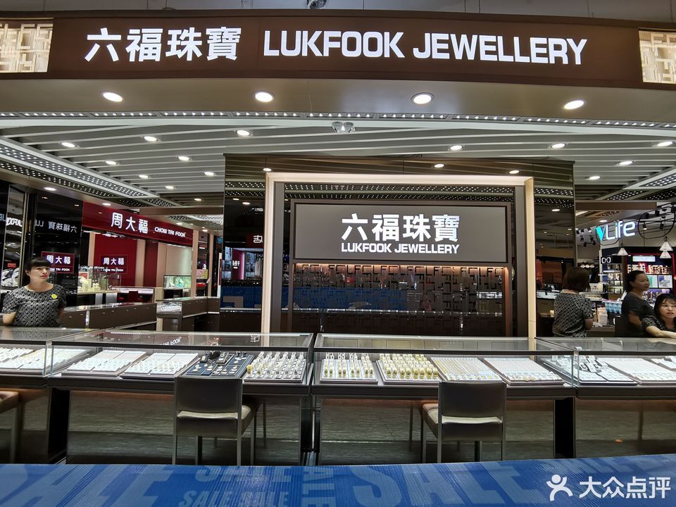 六福珠宝君胜百货店