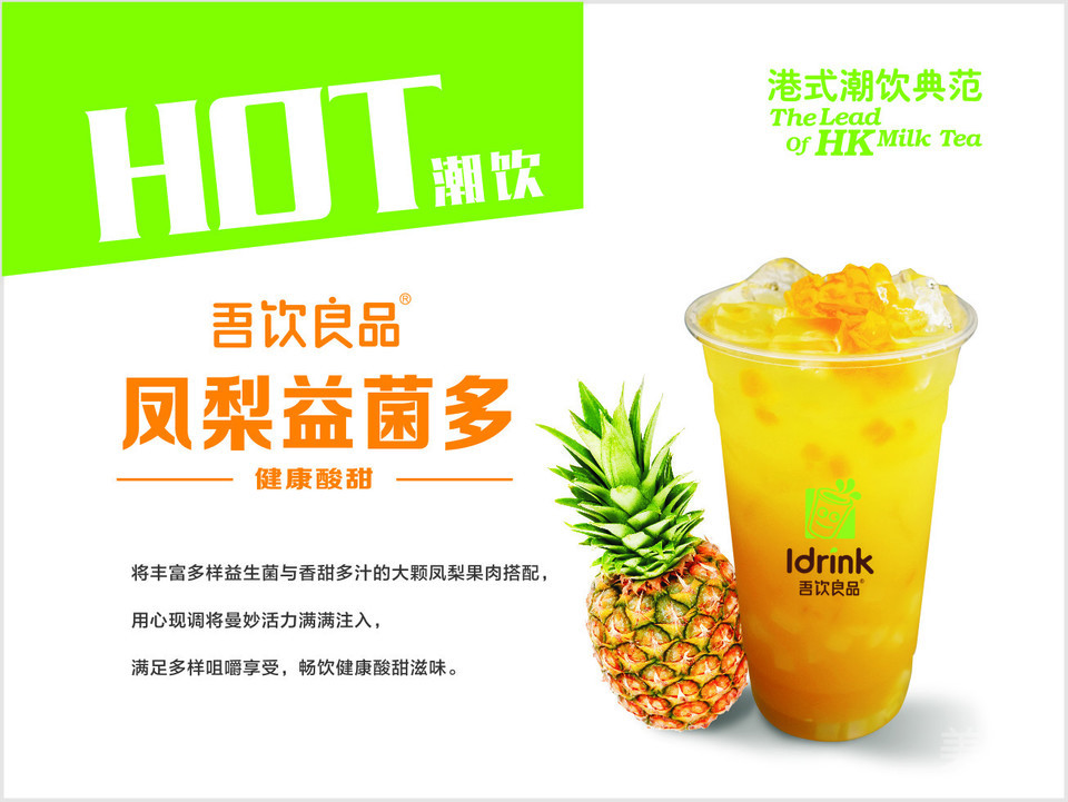 凤梨益菌多图片