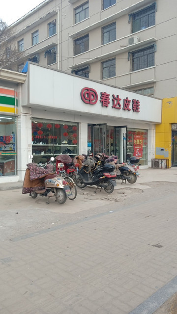 春达(御都新天地店)图片