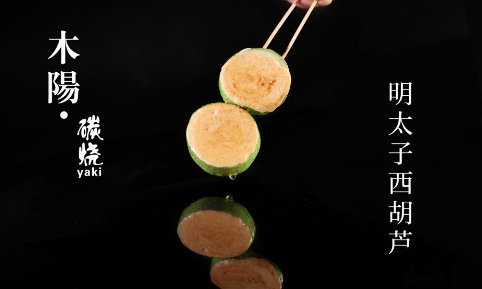 明太子西葫芦图片