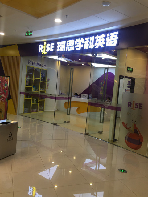 【华尔街英语】地址,电话,路线,周边设施_360地图