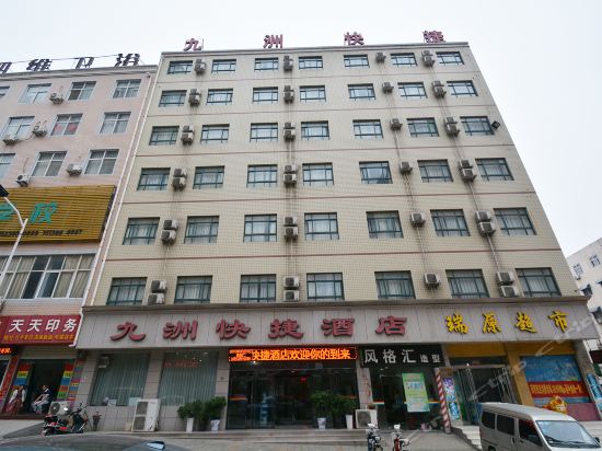 九洲快捷酒店图片
