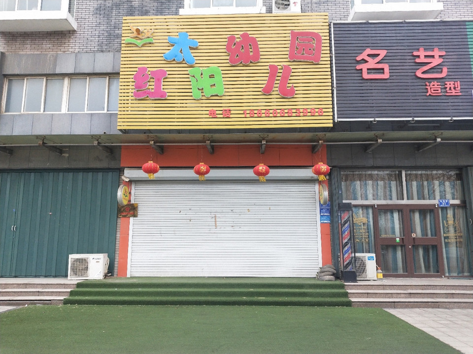 惠州红太阳幼儿园图片