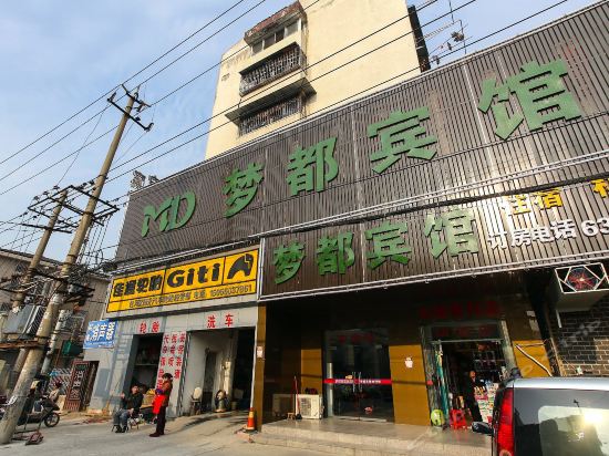 查看合肥梦都大酒店