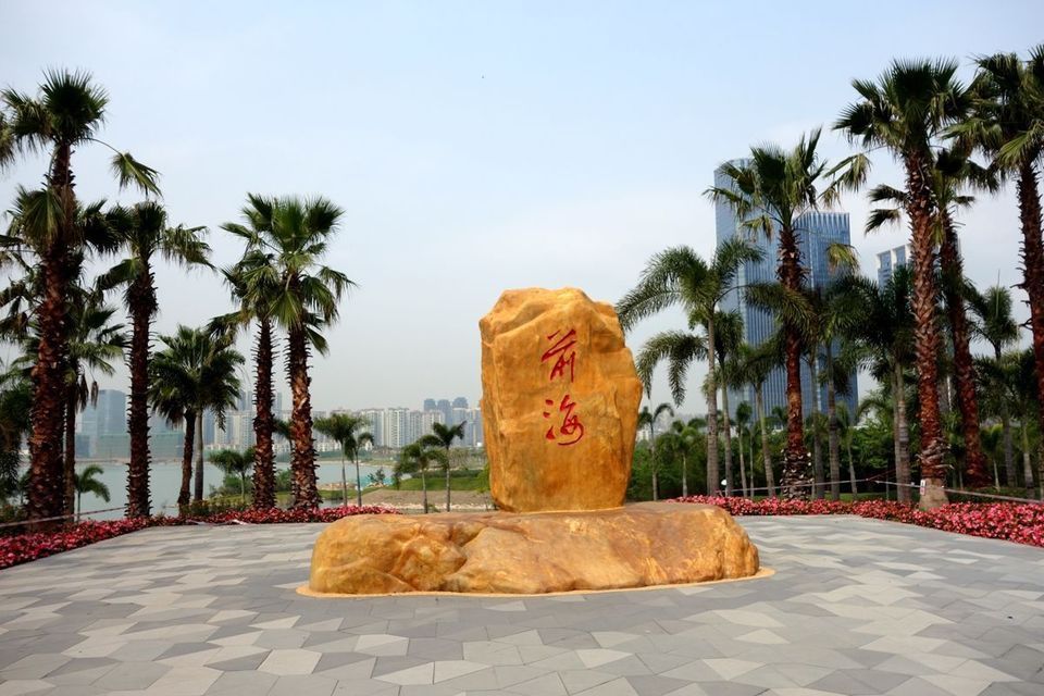 前海石公园