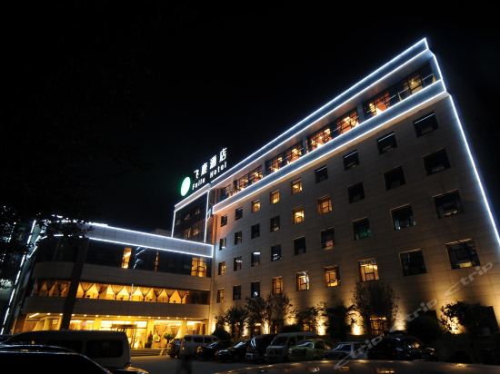 飞鹿商务酒店(西安钟鼓楼回民街店)