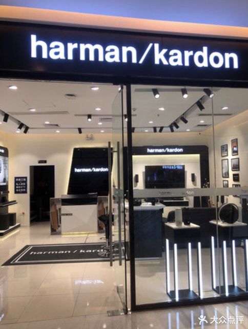 哈曼卡顿音响(高新万达店)