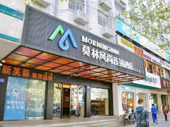               莫林风尚连锁酒店