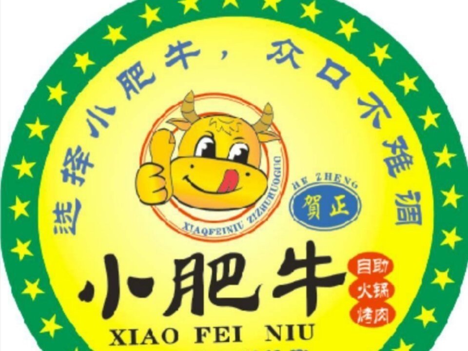 查看小肥牛自助火锅(建安路店)_360地图搜索结果列表