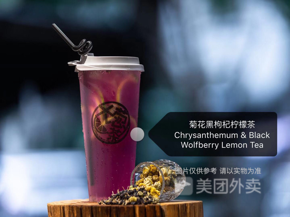 菊花黑枸杞柠檬茶图片