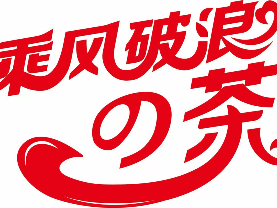 【乘风破浪的茶(庙街店)】地址,电话,路线,周边设施_360地图