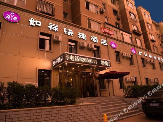 如祥快捷酒店(大连北站华南广场店)
