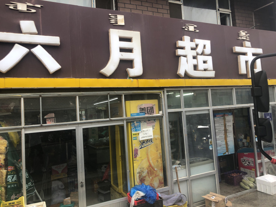 六月超市百灵电器海尔专卖店(库伦旗气象局)优雅精品服饰宏阳电脑新日