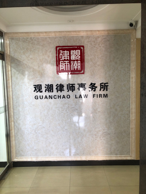 【吴栾赵阎律师事务所】地址,电话,路线,周边设施_360地图