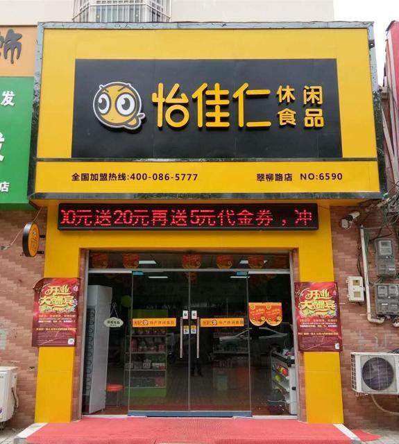 龙华寺食品专卖店图片