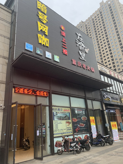 魔豆网咖(曙光星城店)