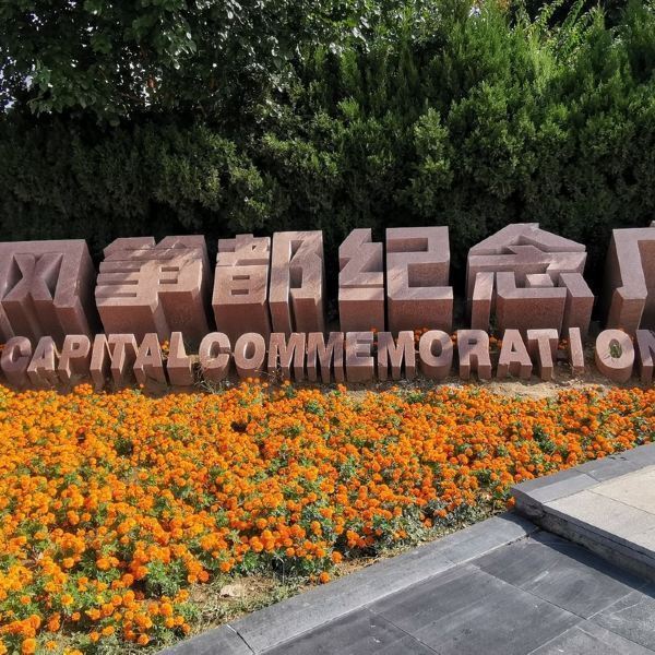 世界风筝都纪念广场