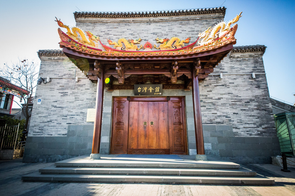 台湾会馆图片