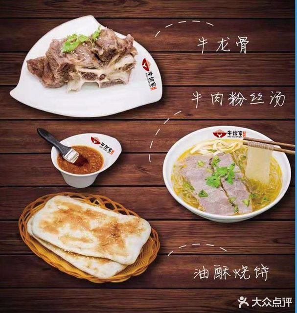 牛倌家牛肉汤龙川步行街店