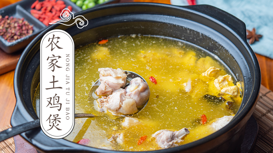 农家土鸡煲图片