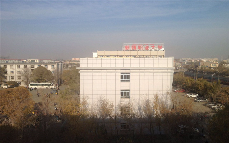 新疆职业大学(北京路校区)